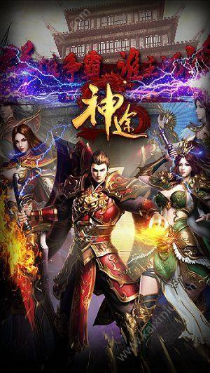 绝世神途手游正式版图片3