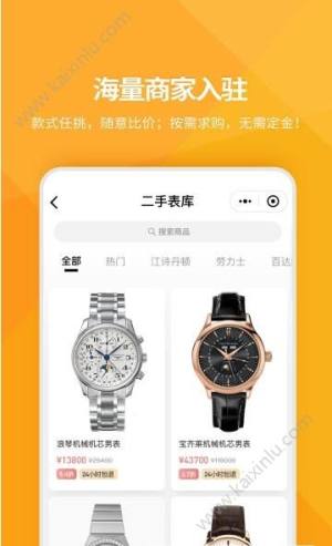 万表奢品共享app手机软件安装包图片2