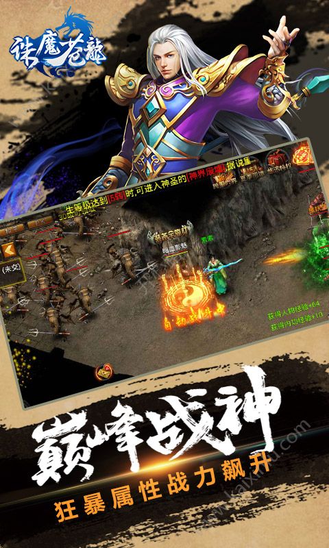 诛魔苍龙手游官方下载安卓版图片3