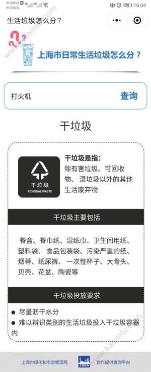 绿色上海垃圾干湿分类查询app官方软件正式版图片1