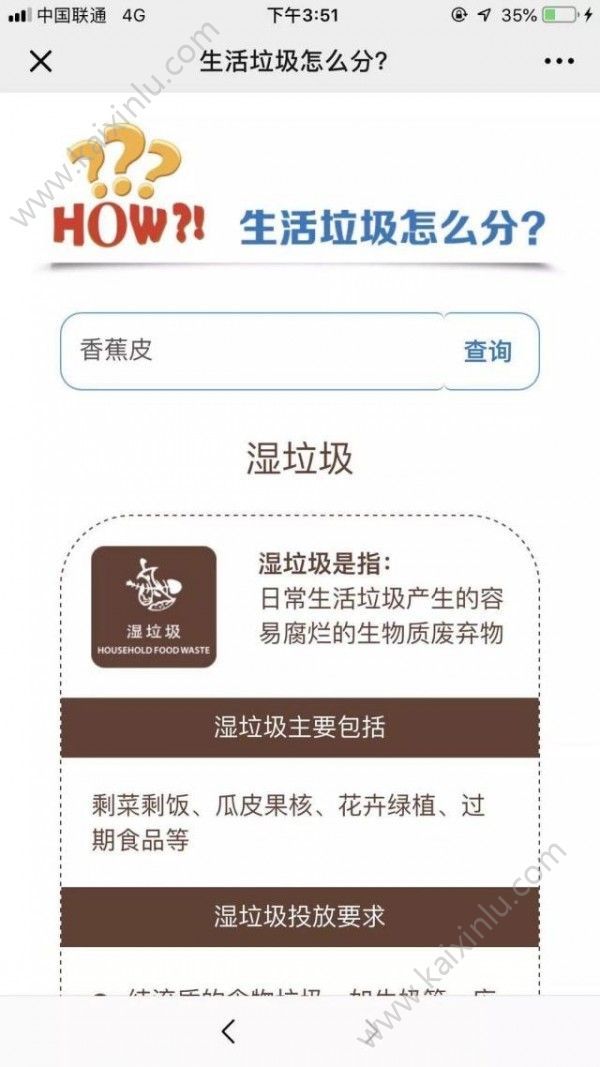 绿色上海垃圾干湿分类查询app官方软件正式版图片2