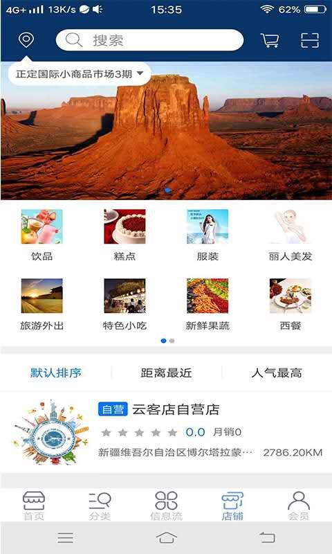 云客店app官方软件正式版图片3