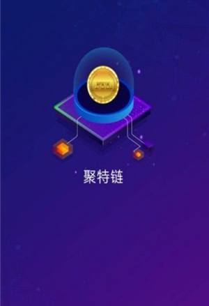 JTL聚特链app官方安卓版图片1