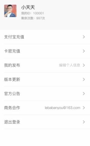 乐吧伴游app官方软件安装包图片3