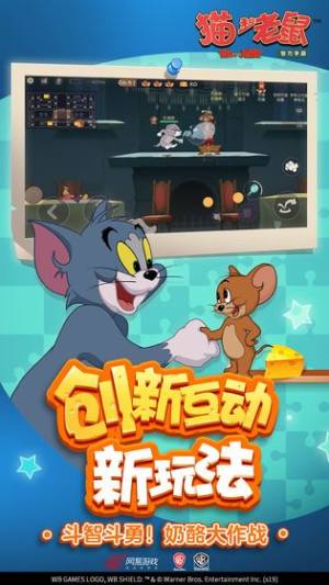 猫和老鼠手游怎么和好友组队？添加好友组队技巧攻略图片1