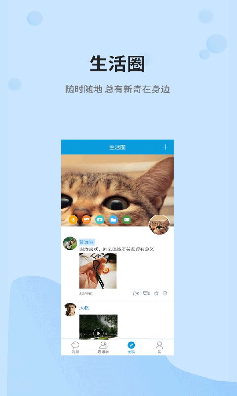 云信聊天app官方软件正式版图片2