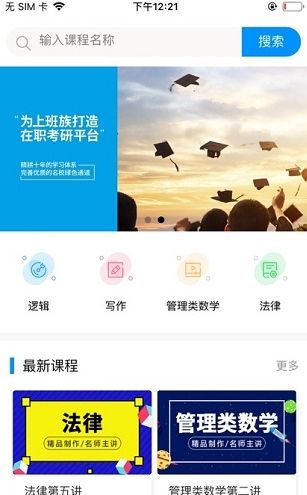 博研网校app官方安卓版下载图片1