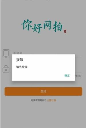 你好网拍app官方软件安装包图片2