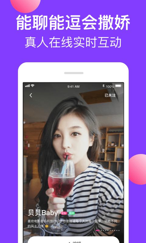 闪椒交友app官方软件安装包图片1