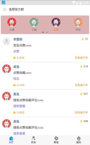 兔帮app官方软件正式版图片1
