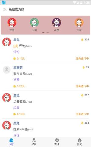 兔帮app官方软件正式版图片3