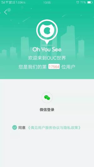 OUC偶见app官方软件安装包图片2