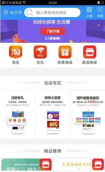 乐驿享app官方软件安装包图片1