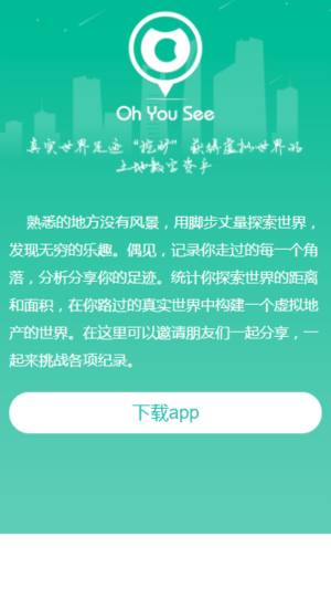 OUC偶见app官方软件安装包图片1