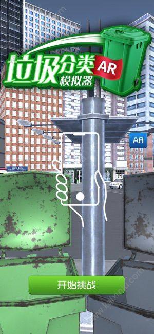 垃圾分类模拟器游戏官方最新版图片3