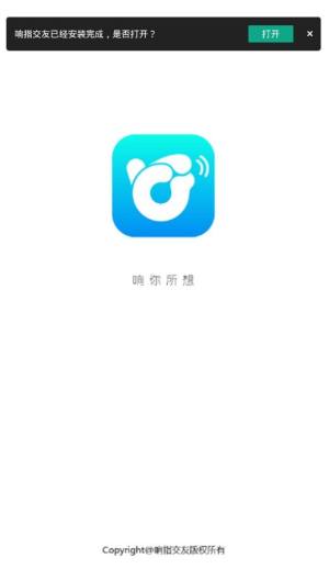 响指交友app官方最新手机版图片3