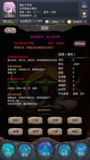 苍云修真录手游官方下载正式版图片3