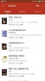 小说库app官方软件正式版图片3