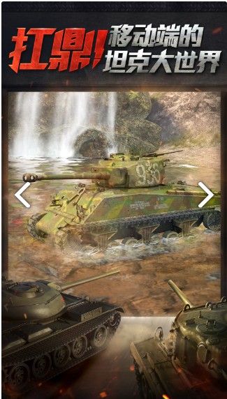 坦克狂想曲游戏官方版图片3