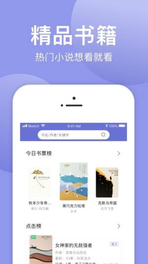 小白追书app手机安卓版下载图片2