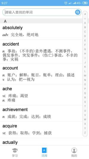 高中英语词汇通app安卓最新版下载图片1