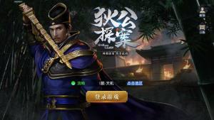 狄公探案手游官方版图片2