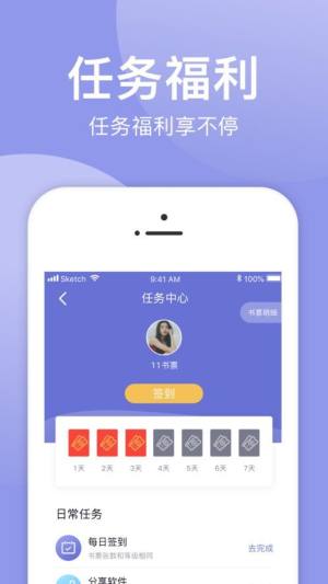 小白追书app手机安卓版下载图片1