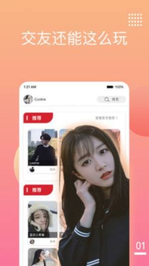 吱交友社交app手机安卓版下载图片2