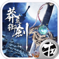 莽荒御剑手游官方正式版 v1.0.0
