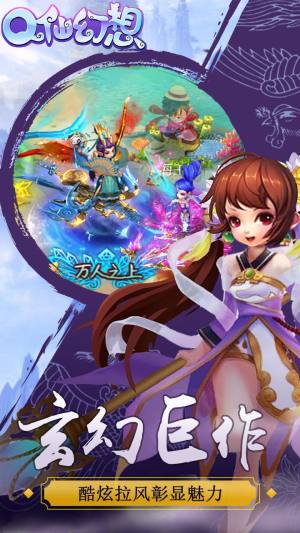 Q仙幻想手游折扣变态满V版图片2