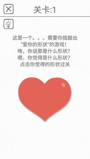 都是爱你的形状游戏官方版图片1