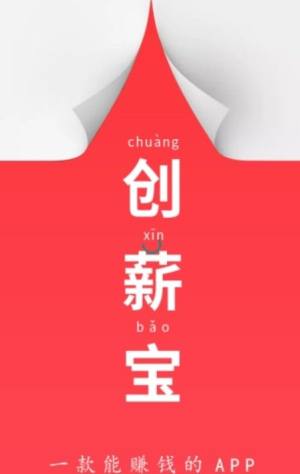 创薪宝app官方软件安装包图片1