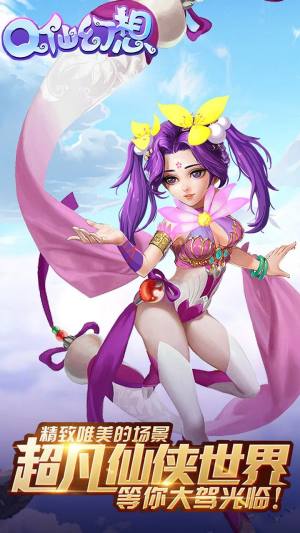 Q仙幻想手游折扣变态满V版图片1
