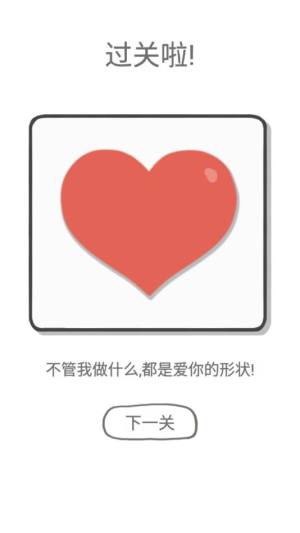 都是爱你的形状游戏官方版图片2