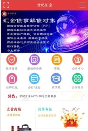 世纪汇金app官方软件正式版图片2