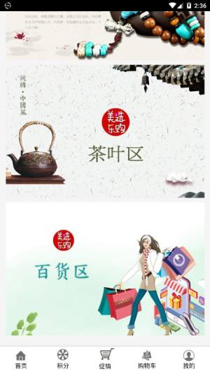 美选乐购app官方软件安装包图片1