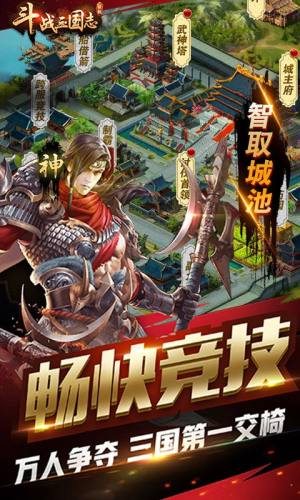 斗战三国志手游bt变态版公益服图片4