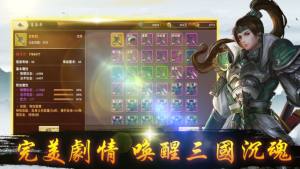 三国谋略志游戏官方版图片1