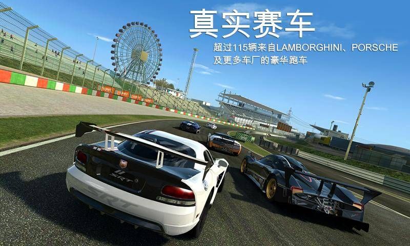 真实赛车5游戏官方中文安装包apk图片2