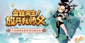 闹闹天宫6月6日更新：仙灵系统、夺宝商店、一起包粽子活动上线图片1