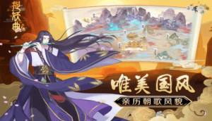 捉妖曲游戏官方下载正式版图片3