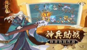 捉妖曲游戏官方下载正式版图片1