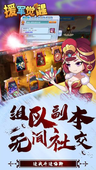 援军觉醒手游官方正式版图片3