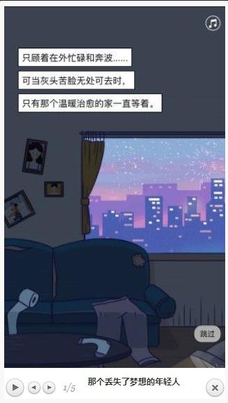 那个丢失了梦想的年轻人游戏官方版图片1