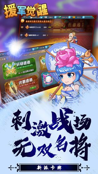 援军觉醒手游官方正式版图片1