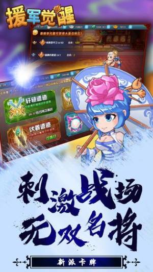 援军觉醒手游官方正式版图片1