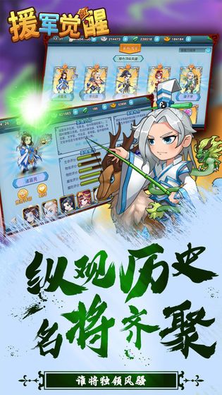 援军觉醒手游官方正式版图片2