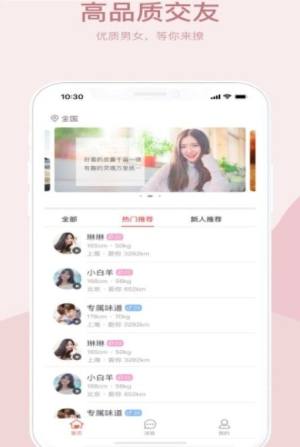 小聚社交app官方软件安装包图片2