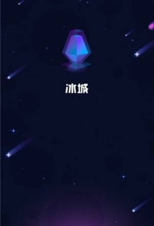 冰城交友app官方软件安装包图片2