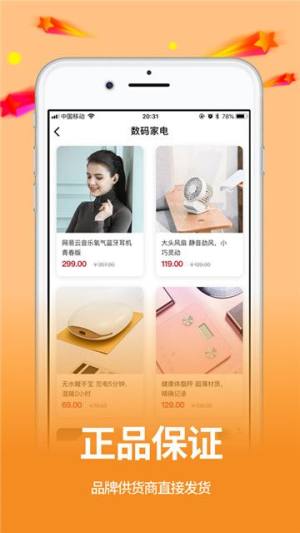 趣惠买app官方软件正式版图片3